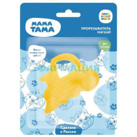 Мама тама прорезыватель мягкий 0мес +  паровозик /арт.мт/034/ желтый