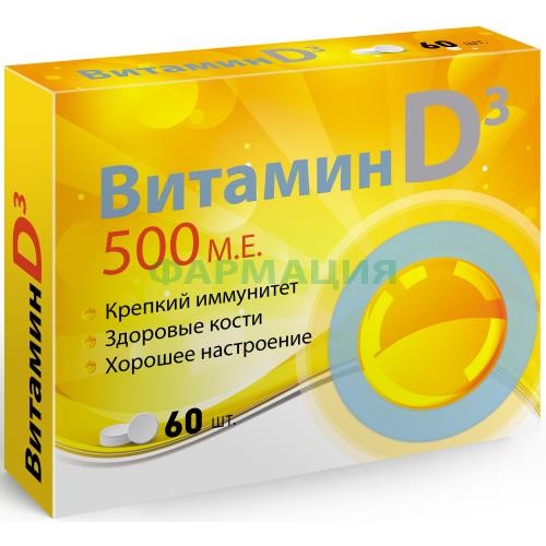 Витамин d3 таблетки покрытые оболочкой 500ме 100мг №60