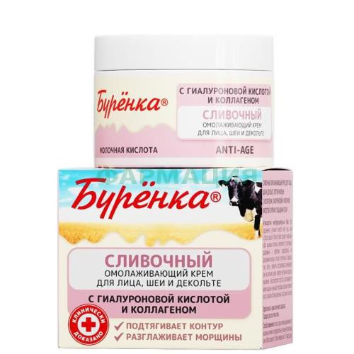 Лошадиная сила буренка крем для лица шеи и декольте 100мл сливочн омолаж п/морщ Лошадиная сила буренка крем для лица шеи и декольте 100мл сливочн омолаж п/морщ