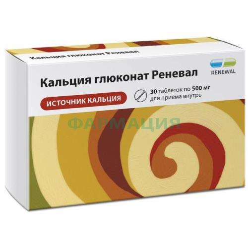 Кальция глюконат реневал таблетки 500мг №30