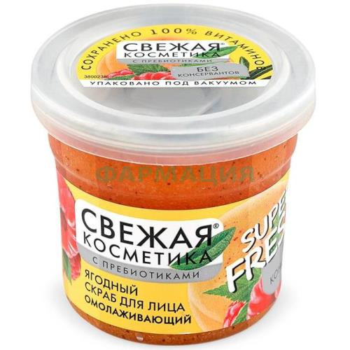 Свежая косметика скраб для лица 50мл ягодный омолаж.