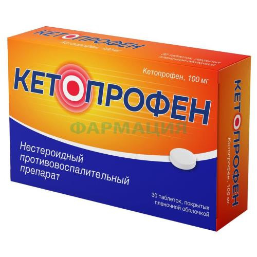 Кетопрофен таблетки покрытые пленочной оболочкой 100мг №30