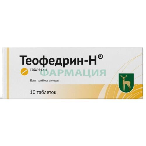 Теофедрин-н таблетки №10