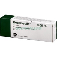 Дермовейт крем для наружного применения 0.05% 25г