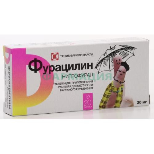 Фурацилин таблетки для приготовления раствора для местного и наружного применения 20мг №20 Фурацилин таблетки для приготовления раствора для местного и наружного применения 20мг №20