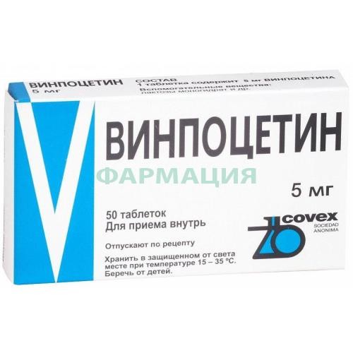 Винпоцетин таблетки 5мг №50