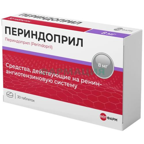 Периндоприл таблетки 8мг №30