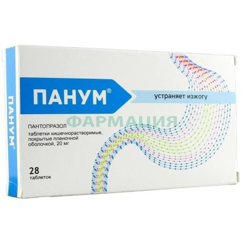 Панум таблетки кишечнорастворимые 20мг №28