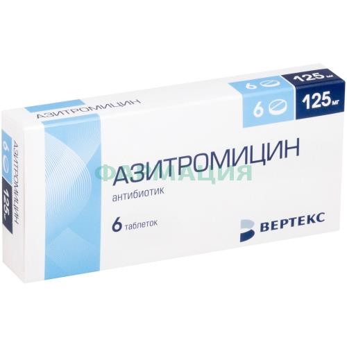 Азитромицин-вертекс таблетки покрытые пленочной оболочкой 125мг №6