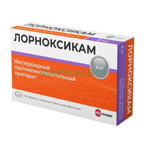 Лорноксикам таблетки покрытые пленочной оболочкой 8мг №10