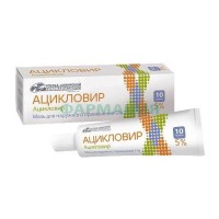 Ацикловир мазь для наружного применения 5% 10г
