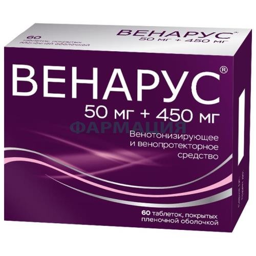 Венарус таблетки покрытые пленочной оболочкой 50мг + 450мг №60 Венарус таблетки покрытые пленочной оболочкой 50мг + 450мг №60