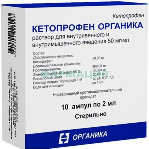 Кетопрофен органика раствор для внутривенного и внутримышечного введения 50мг/мл 2мл №10 Кетопрофен органика раствор для внутривенного и внутримышечного введения 50мг/мл 2мл №10