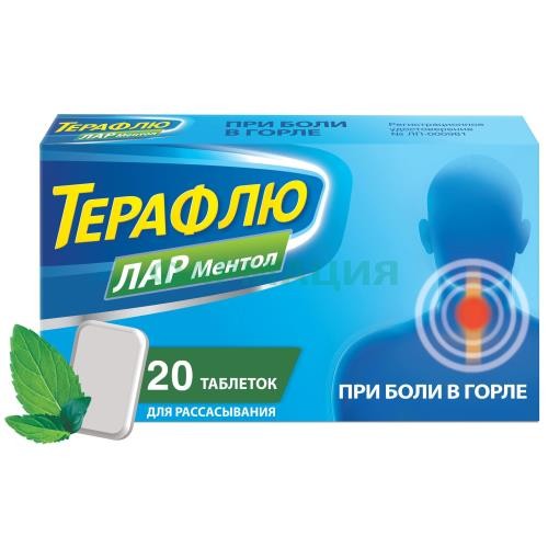 Терафлю лар ментол таблетки для рассасывания 1мг + 2мг №20 ментоловые