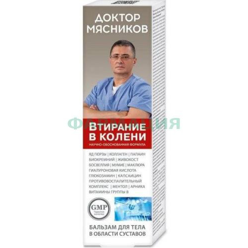 Доктор мясников бальзам для тела 125мл втирание в колени яд гюрзы/коллаген/папаин/биокремний