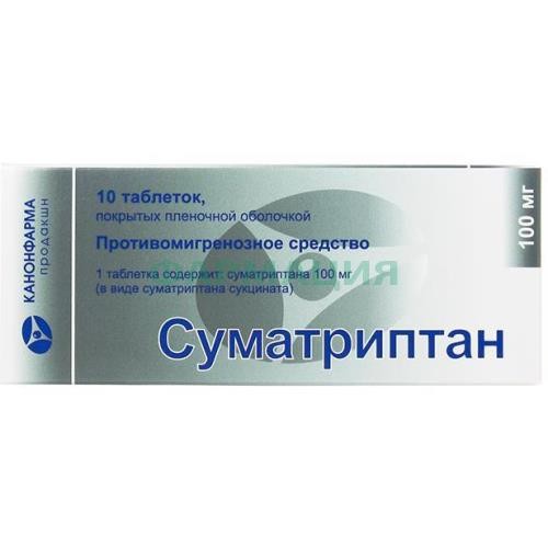 Суматриптан канон таблетки покрытые пленочной оболочкой 100мг №10