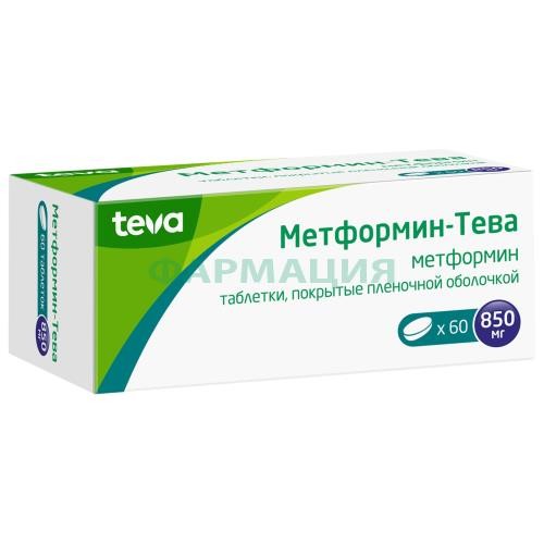 Метформин-тева таблетки покрытые пленочной оболочкой 850мг №60