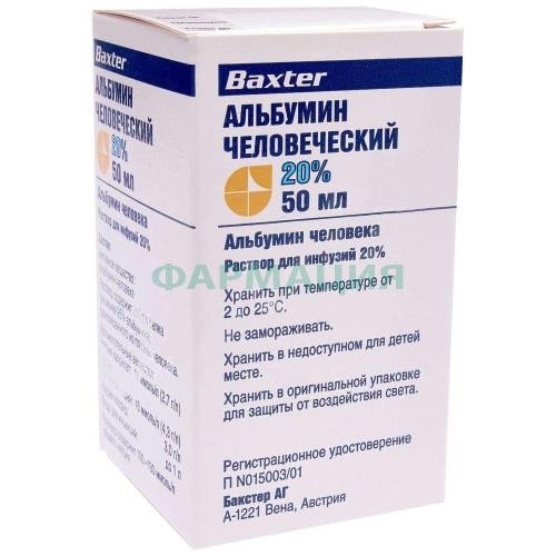 Альбумин человеческий раствор для инфузий 20% 50мл №1
