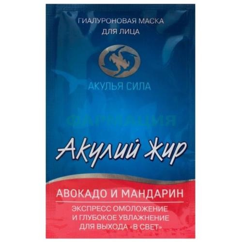 Акулья сила акулий жир  маска для лица 10мл №1 гиалурон. авокадо +  мандарин омолож.
