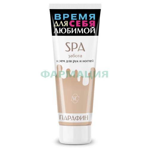 Невская косметика крем для рук и ногтей 75мл spa забота