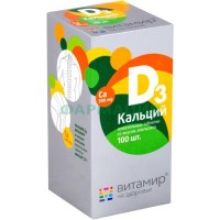 Витамир кальций д3 апельсин таблетки жевательные №100