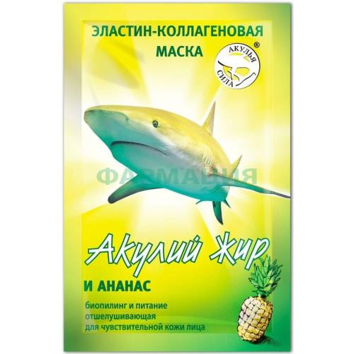 Акулья сила акулий жир  маска для лица 10мл №1 эластин-коллаген. ананас биопилинг