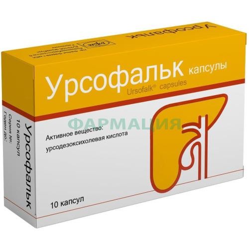 Урсофальк капсулы 250мг №10