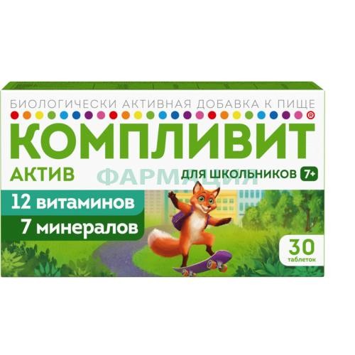 Компливит актив таблетки 693мг №30 д/школьников 7 + (бад) Компливит актив таблетки 693мг №30 д/школьников 7 + (бад)