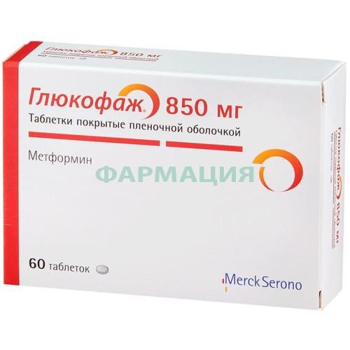 Глюкофаж таблетки покрытые пленочной оболочкой 850мг №60 Глюкофаж таблетки покрытые пленочной оболочкой 850мг №60