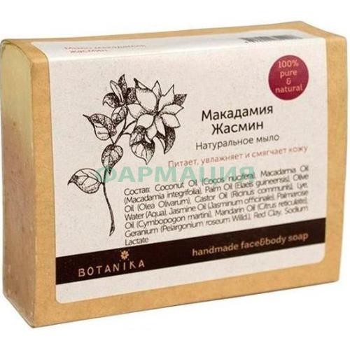Ботаника мыло макадамия + жасмин 100г.