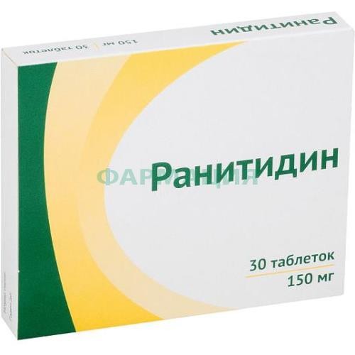 Ранитидин таблетки покрытые пленочной оболочкой 150мг №30