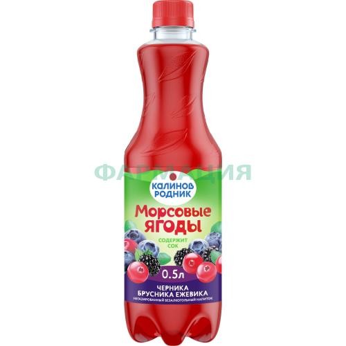 Калинов родник напиток 0,5л морсовые ягоды черника + брусника + ежевика