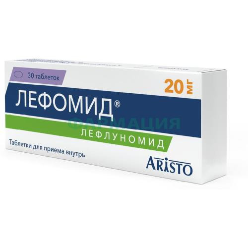 Лефомид таблетки покрытые пленочной оболочкой 20мг №30