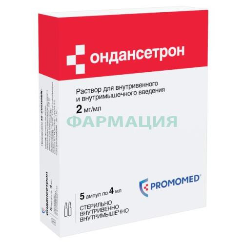 Ондансетрон раствор для внутривенного и внутримышечного введения 2мг/мл 4мл №5 в комплекте со скарификатором ампульным Ондансетрон раствор для внутривенного и внутримышечного введения 2мг/мл 4мл №5 в комплекте со скарификатором ампульным