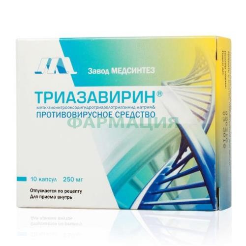 Триазавирин капсулы 250мг №10