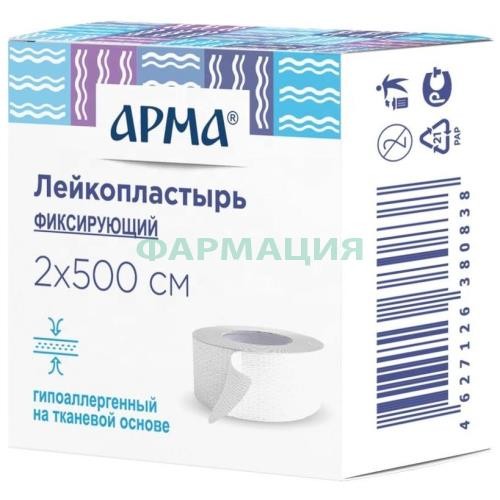 Арма лейкопласт. 2х500см. фикс. бел. /бергус/