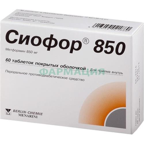 Сиофор 850 таблетки покрытые пленочной оболочкой 850мг №60 Сиофор 850 таблетки покрытые пленочной оболочкой 850мг №60