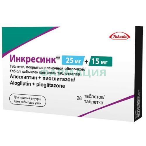 Инкресинк таблетки покрытые пленочной оболочкой 25мг + 15мг №28