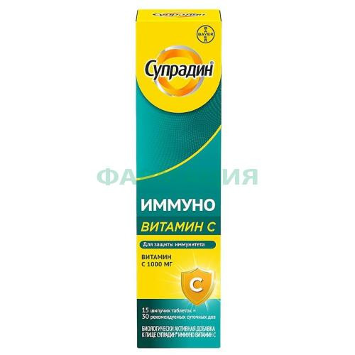 Супрадин иммуно витамин с таблетки шипучие №15 Супрадин иммуно витамин с таблетки шипучие №15