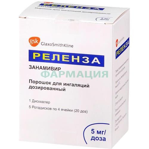 Реленза порошок для ингаляций дозированный 5мг/доза №5 /в комплекте с ингалятором дискхалер/ Реленза порошок для ингаляций дозированный 5мг/доза №5 /в комплекте с ингалятором дискхалер/