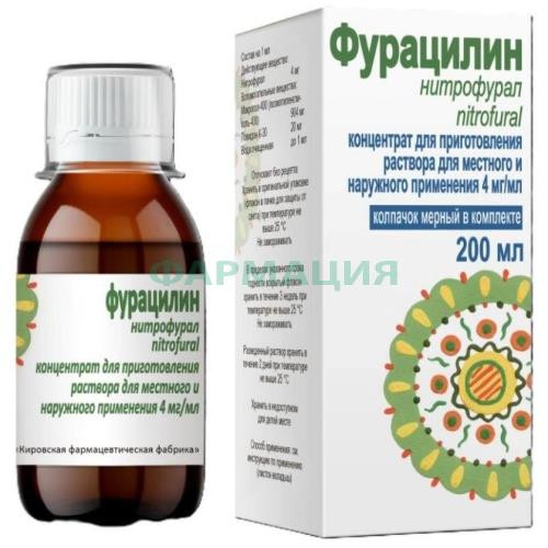 Фурацилин концентрат для приготовления раствора для местного и наружного применения 4мг/мл 200мл №1 /в комплекте с ложкой мерной/