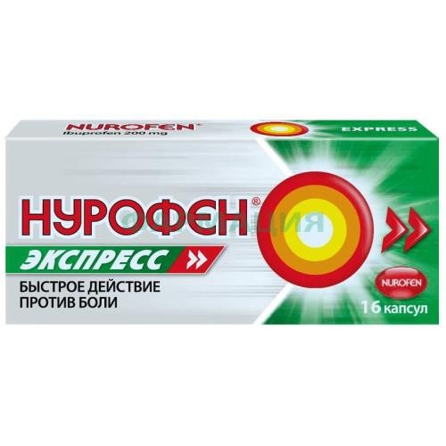 Нурофен экспресс капсулы 200мг №16