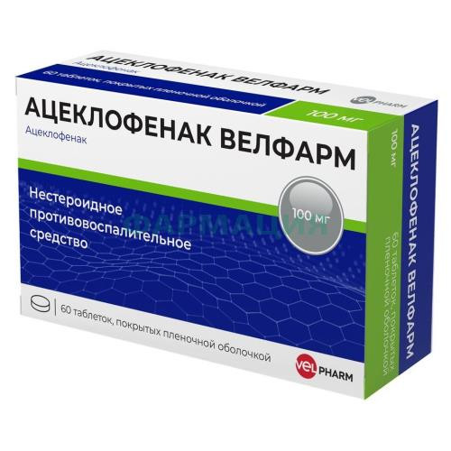 Ацеклофенак велфарм таблетки покрытые пленочной оболочкой 100мг №60