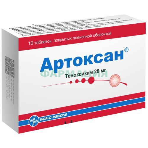 Артоксан таблетки покрытые пленочной оболочкой 20мг №10