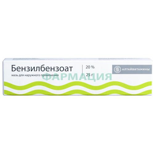 Бензилбензоат мазь для наружного применения 20% 25г