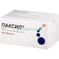 Паксил таблетки покрытые пленочной оболочкой 20мг №100