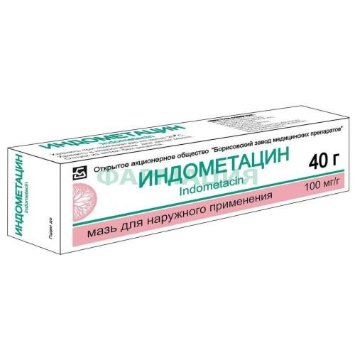 Индометацин мазь для наружного применения 10% 40г