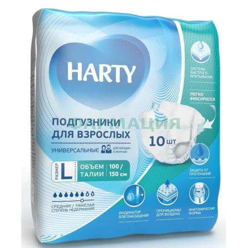Харти подгузники для взрослых №10 лардж (l)