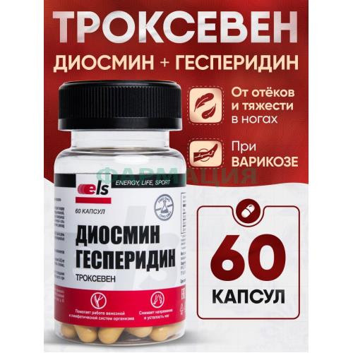 Троксевен диосмин + гесперидин капсулы 500мг №60