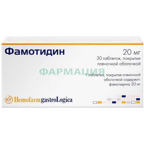 Фамотидин таблетки покрытые пленочной оболочкой 20мг №30